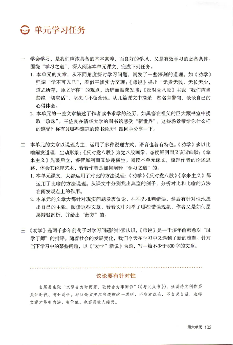 新改版高中语文学生用书必修上册01A_高语_新版高中语文_01部编高中语文必修上册