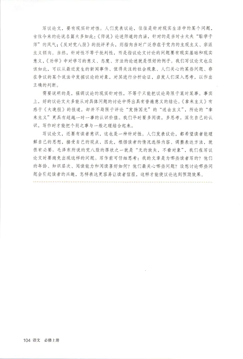 新改版高中语文学生用书必修上册01A_高语_新版高中语文_01部编高中语文必修上册