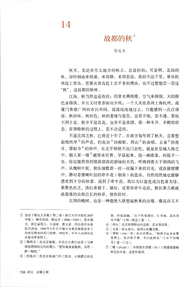 新改版高中语文学生用书必修上册01A_高语_新版高中语文_01部编高中语文必修上册