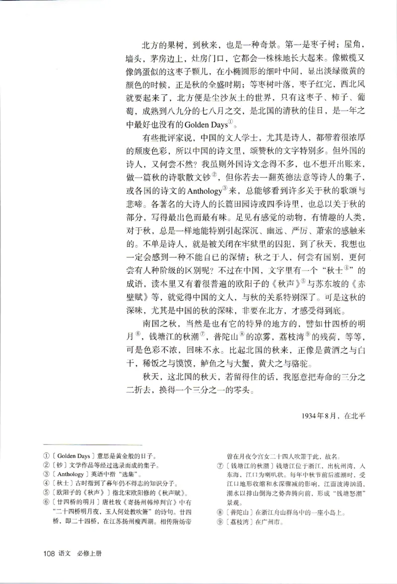 新改版高中语文学生用书必修上册01A_高语_新版高中语文_01部编高中语文必修上册