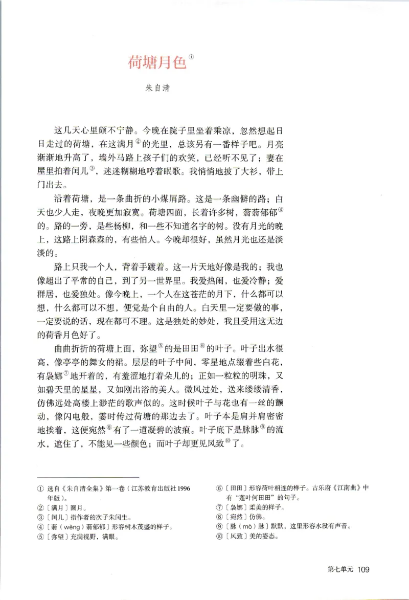 新改版高中语文学生用书必修上册01A_高语_新版高中语文_01部编高中语文必修上册