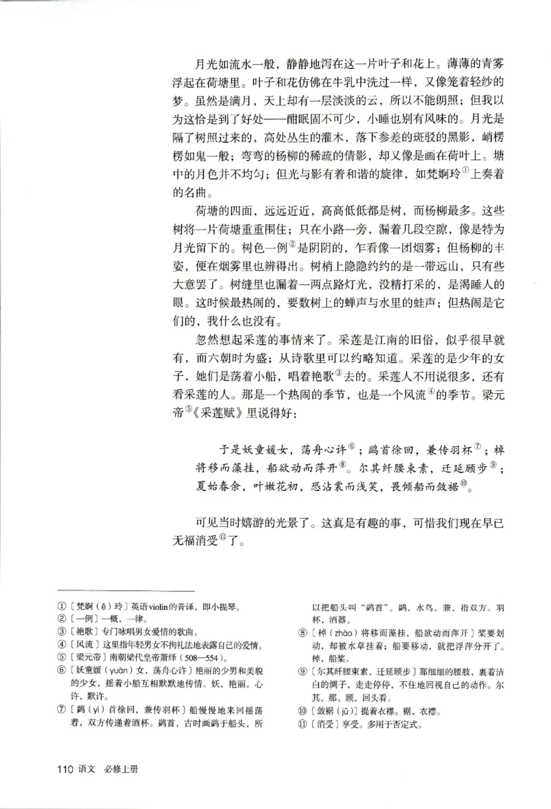 新改版高中语文学生用书必修上册01A_高语_新版高中语文_01部编高中语文必修上册