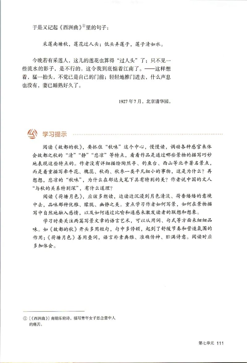 新改版高中语文学生用书必修上册01A_高语_新版高中语文_01部编高中语文必修上册