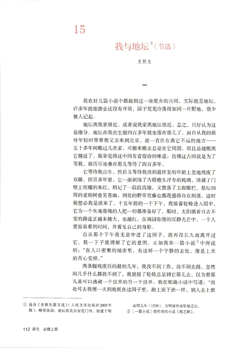 新改版高中语文学生用书必修上册01A_高语_新版高中语文_01部编高中语文必修上册