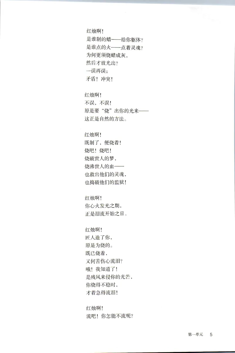 新改版高中语文学生用书必修上册01A_高语_新版高中语文_01部编高中语文必修上册