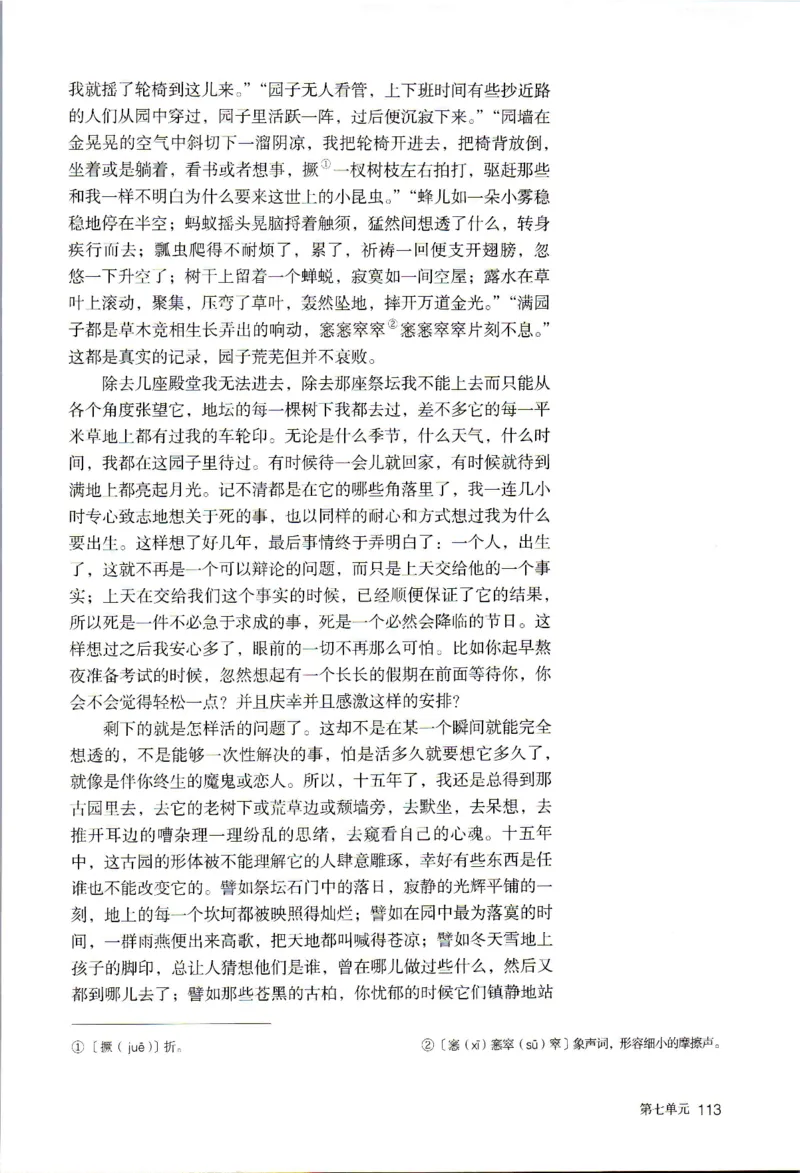 新改版高中语文学生用书必修上册01A_高语_新版高中语文_01部编高中语文必修上册