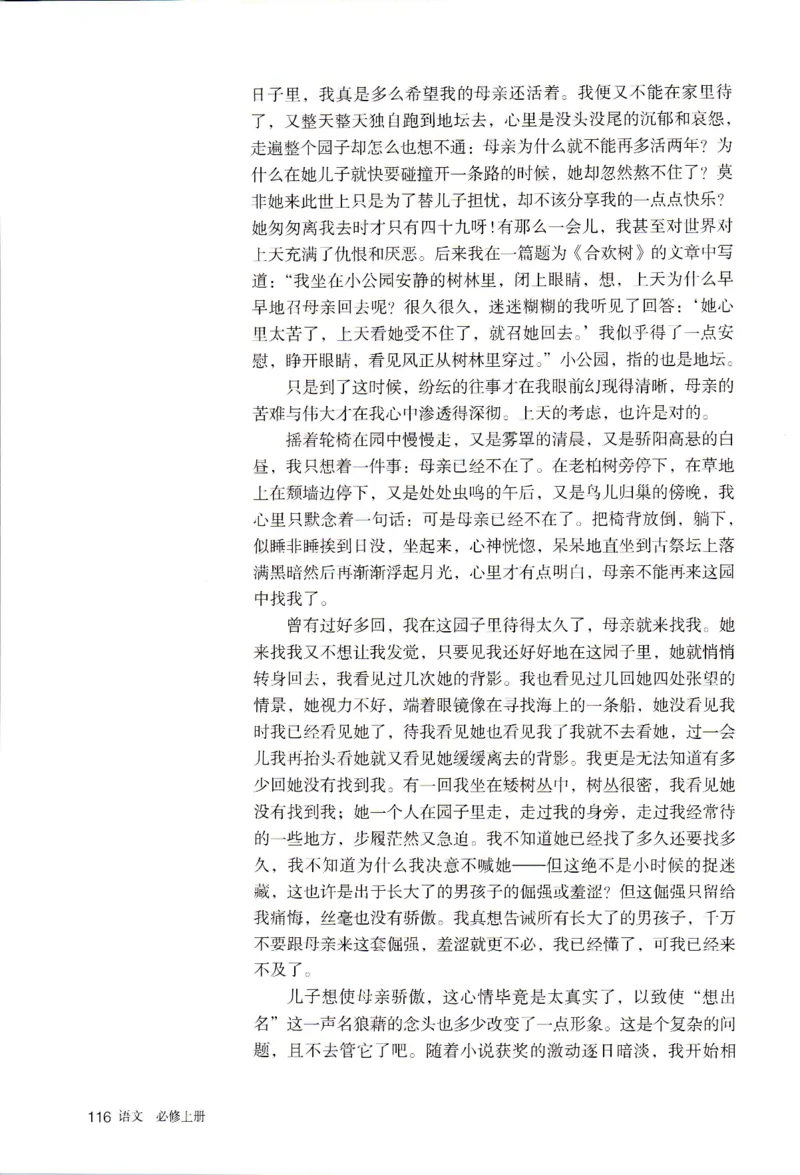 新改版高中语文学生用书必修上册01A_高语_新版高中语文_01部编高中语文必修上册