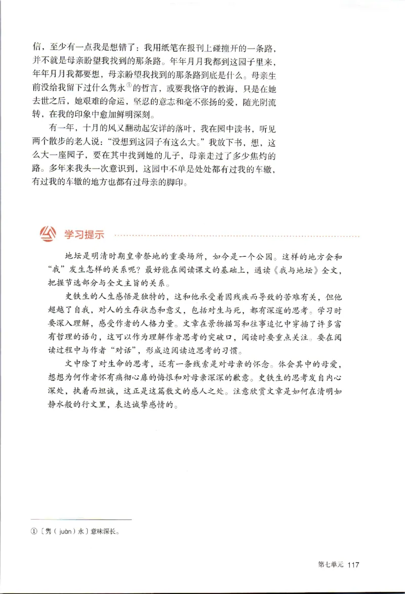 新改版高中语文学生用书必修上册01A_高语_新版高中语文_01部编高中语文必修上册