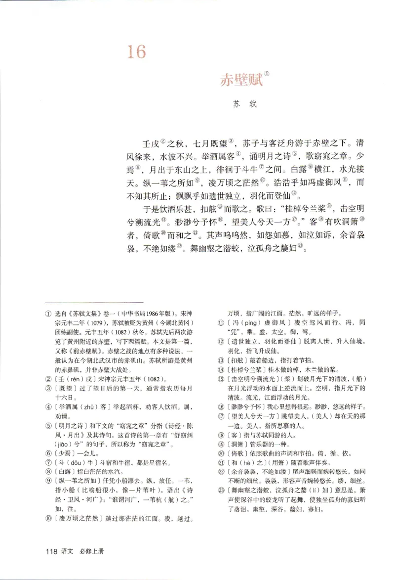 新改版高中语文学生用书必修上册01A_高语_新版高中语文_01部编高中语文必修上册