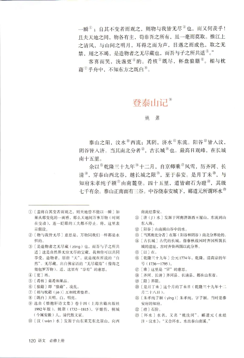 新改版高中语文学生用书必修上册01A_高语_新版高中语文_01部编高中语文必修上册