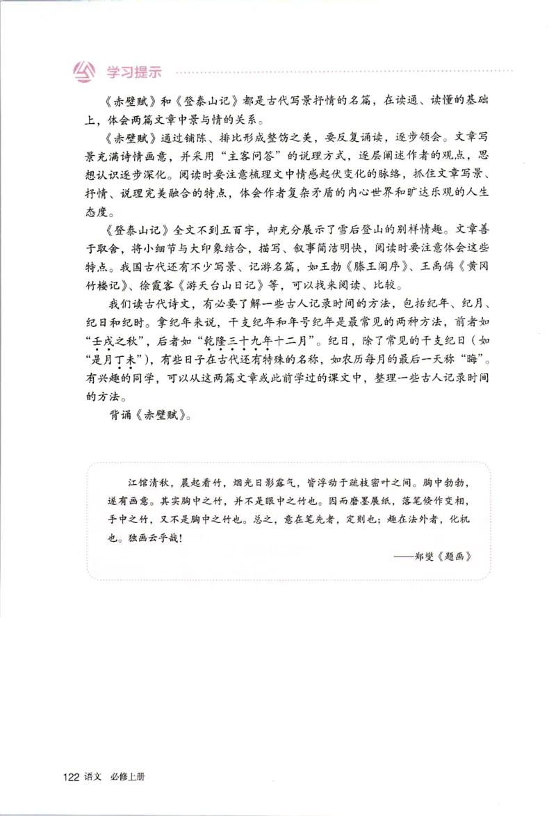 新改版高中语文学生用书必修上册01A_高语_新版高中语文_01部编高中语文必修上册