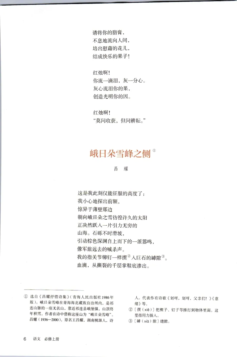 新改版高中语文学生用书必修上册01A_高语_新版高中语文_01部编高中语文必修上册