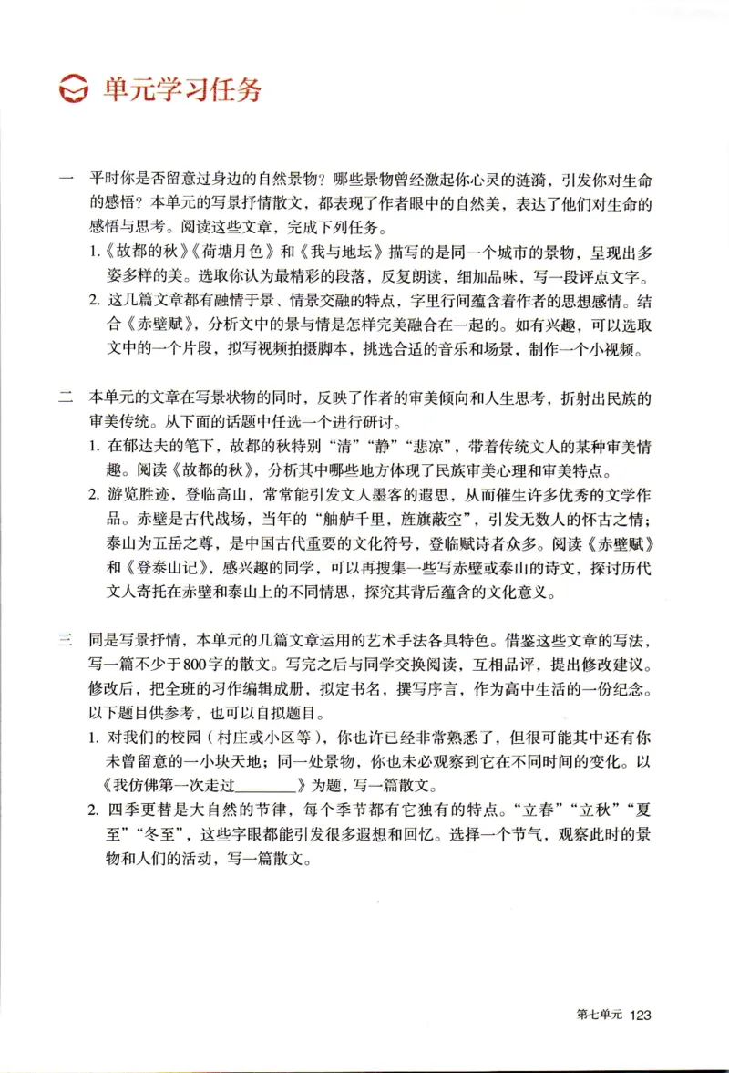 新改版高中语文学生用书必修上册01A_高语_新版高中语文_01部编高中语文必修上册