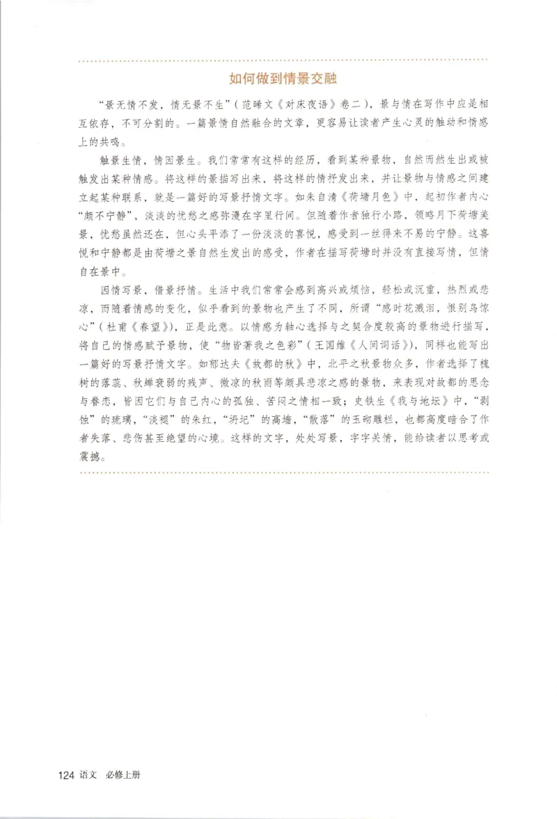 新改版高中语文学生用书必修上册01A_高语_新版高中语文_01部编高中语文必修上册