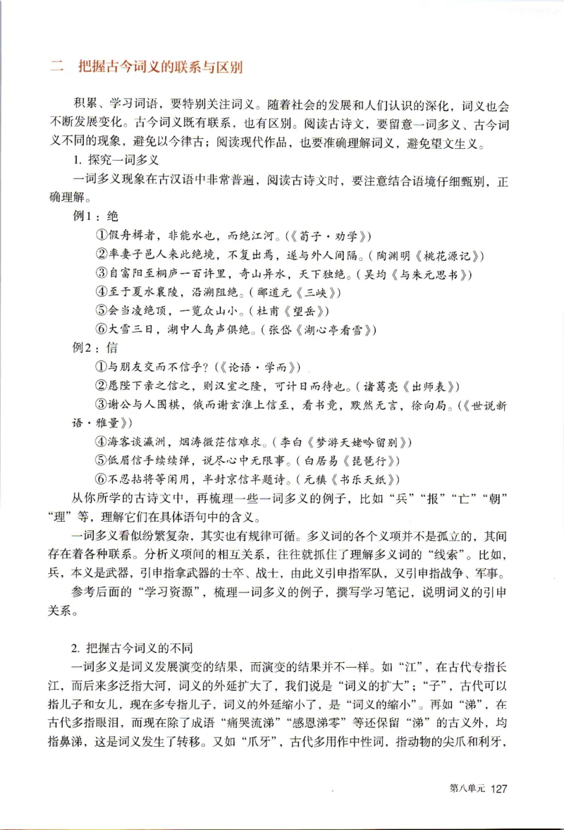 新改版高中语文学生用书必修上册01A_高语_新版高中语文_01部编高中语文必修上册