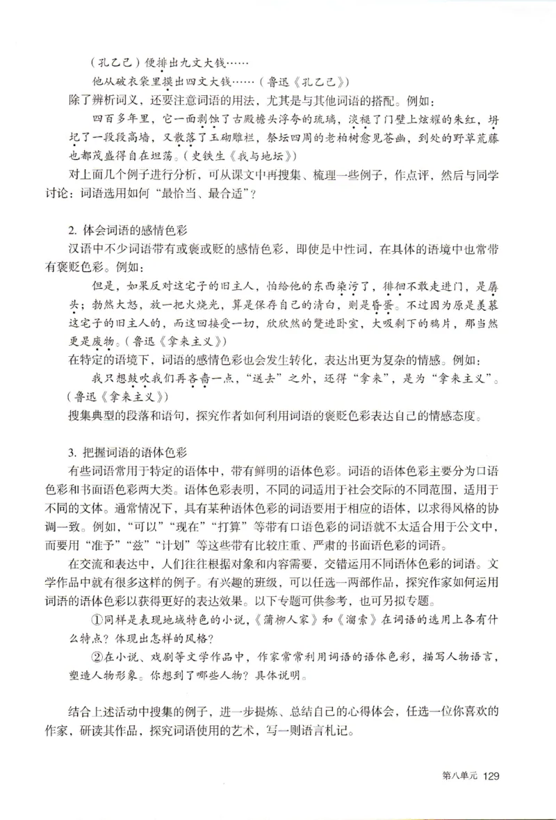 新改版高中语文学生用书必修上册01A_高语_新版高中语文_01部编高中语文必修上册