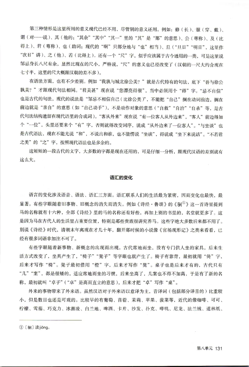 新改版高中语文学生用书必修上册01A_高语_新版高中语文_01部编高中语文必修上册