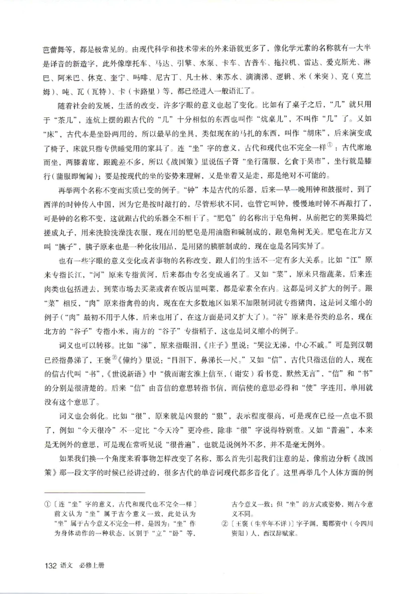 新改版高中语文学生用书必修上册01A_高语_新版高中语文_01部编高中语文必修上册