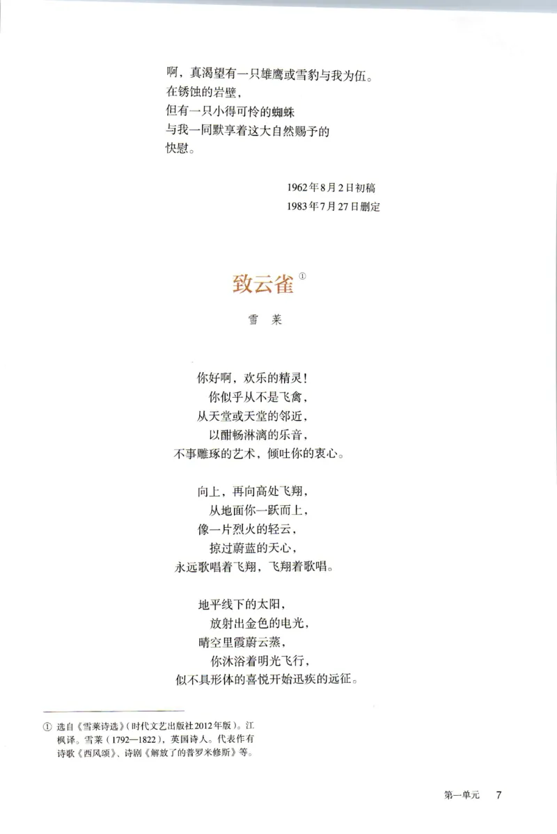 新改版高中语文学生用书必修上册01A_高语_新版高中语文_01部编高中语文必修上册