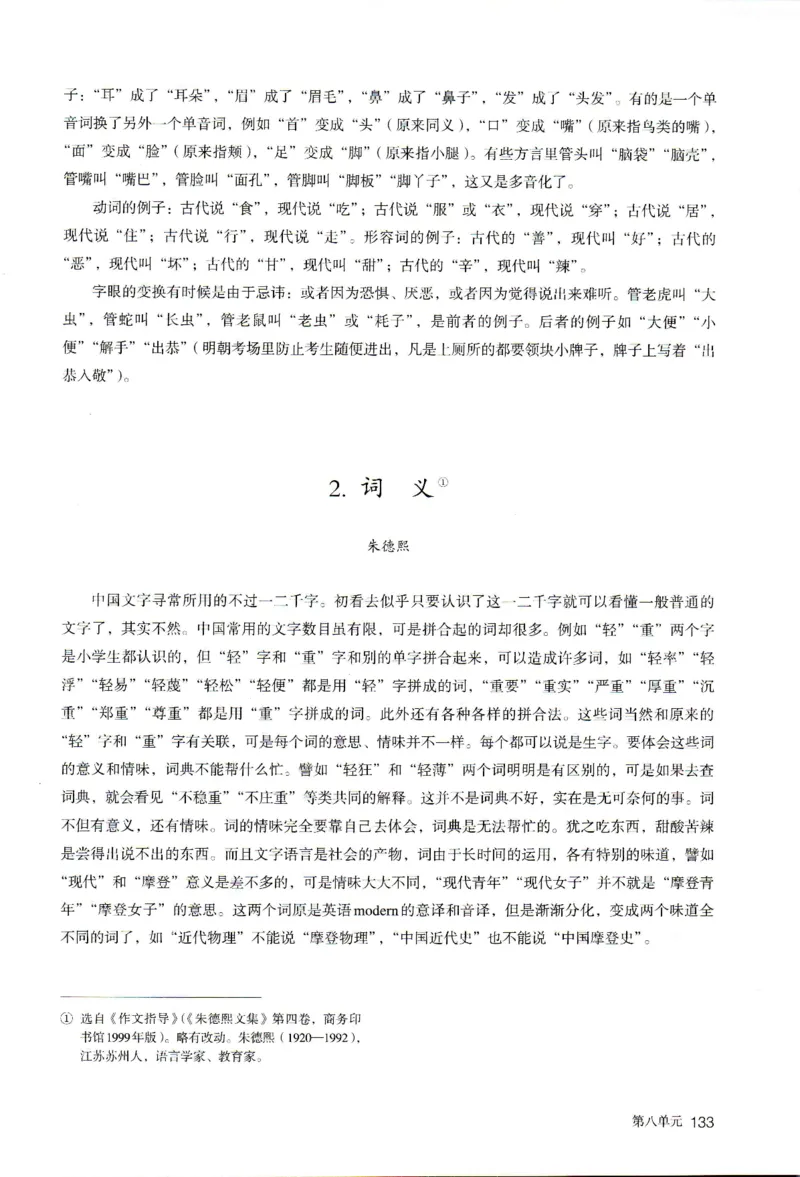新改版高中语文学生用书必修上册01A_高语_新版高中语文_01部编高中语文必修上册