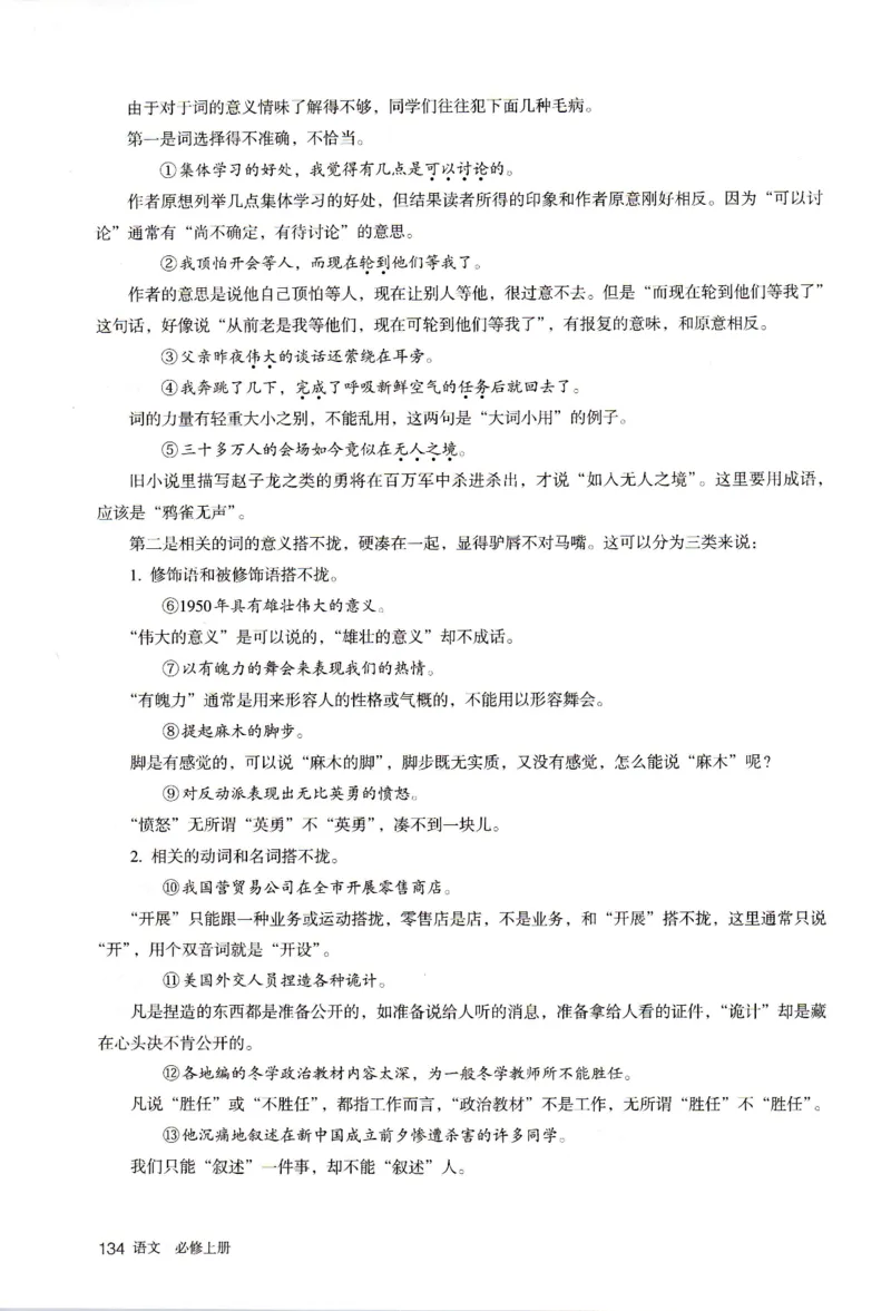 新改版高中语文学生用书必修上册01A_高语_新版高中语文_01部编高中语文必修上册