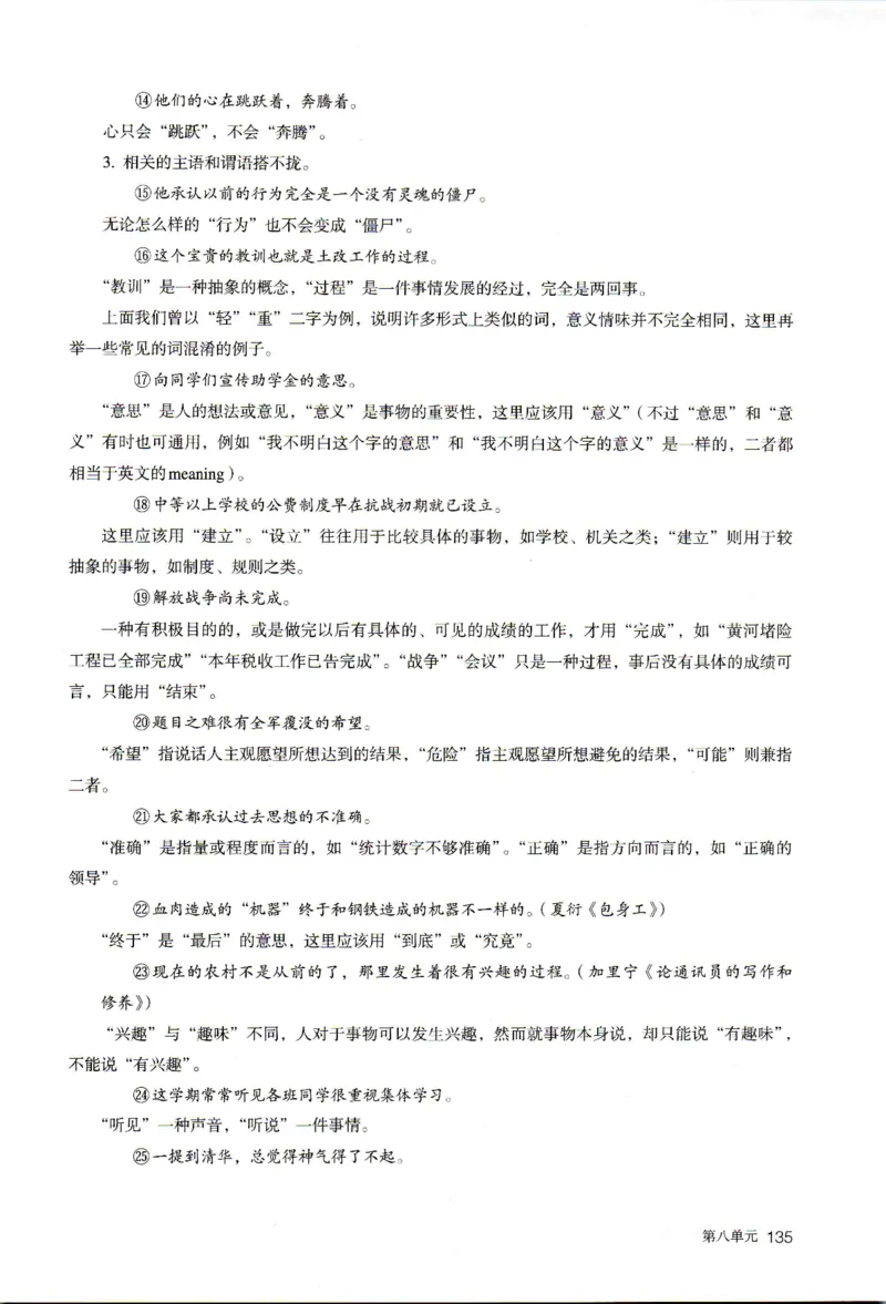 新改版高中语文学生用书必修上册01A_高语_新版高中语文_01部编高中语文必修上册
