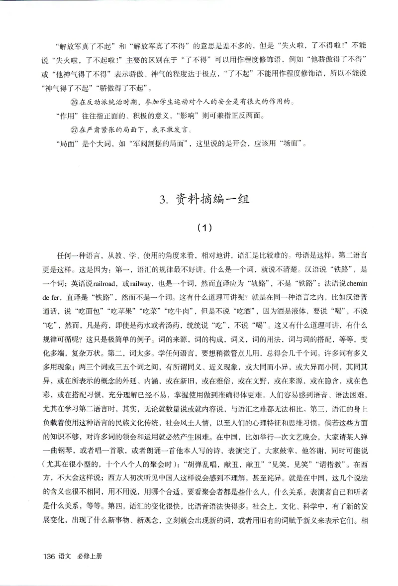 新改版高中语文学生用书必修上册01A_高语_新版高中语文_01部编高中语文必修上册