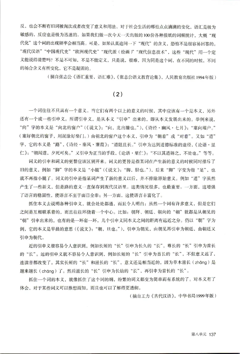 新改版高中语文学生用书必修上册01A_高语_新版高中语文_01部编高中语文必修上册