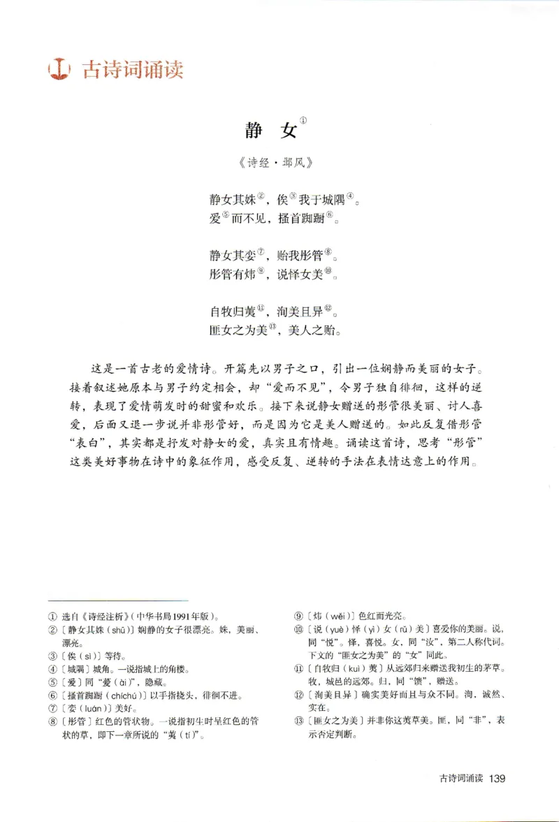 新改版高中语文学生用书必修上册01A_高语_新版高中语文_01部编高中语文必修上册
