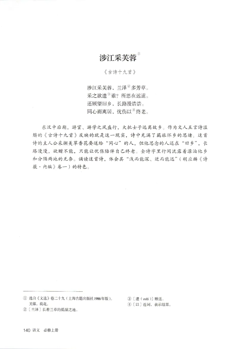 新改版高中语文学生用书必修上册01A_高语_新版高中语文_01部编高中语文必修上册