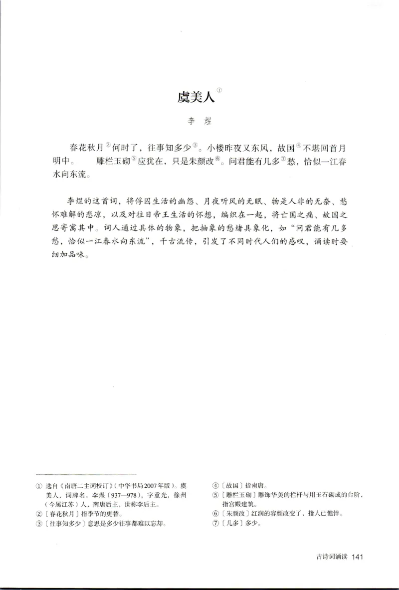 新改版高中语文学生用书必修上册01A_高语_新版高中语文_01部编高中语文必修上册