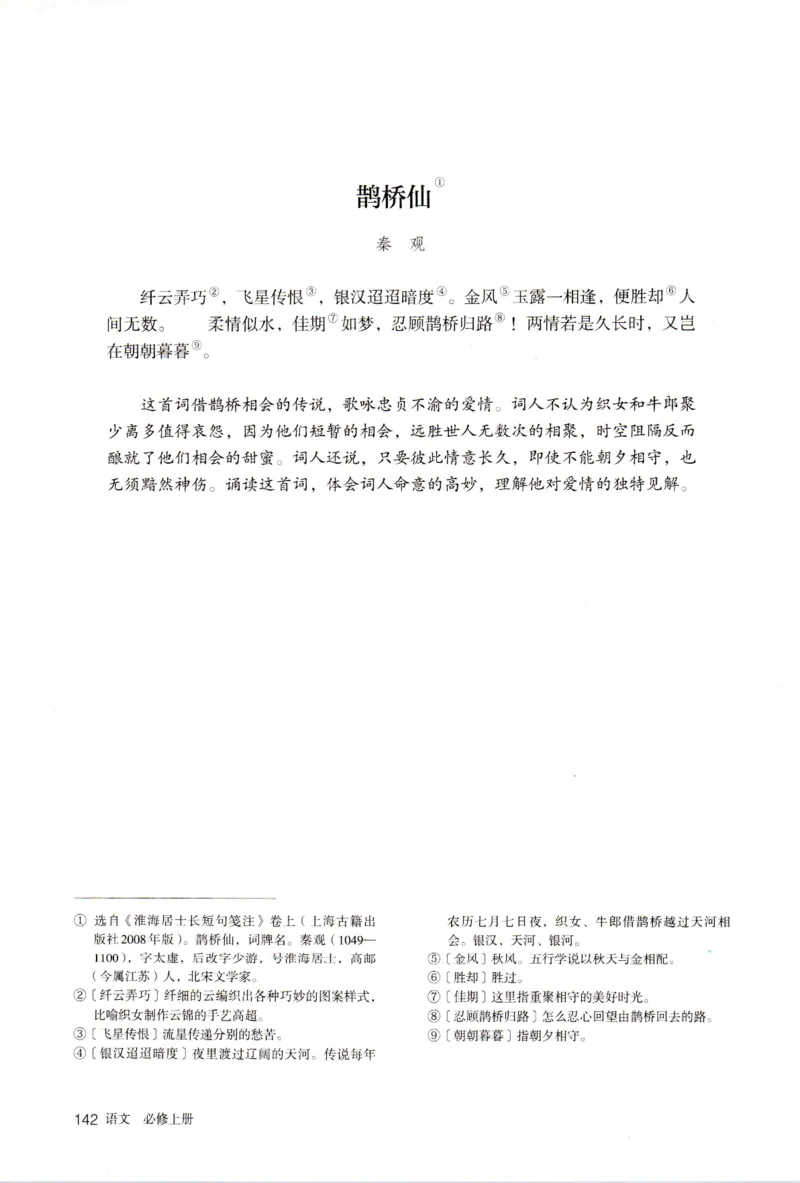 新改版高中语文学生用书必修上册01A_高语_新版高中语文_01部编高中语文必修上册