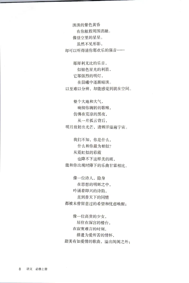 新改版高中语文学生用书必修上册01A_高语_新版高中语文_01部编高中语文必修上册