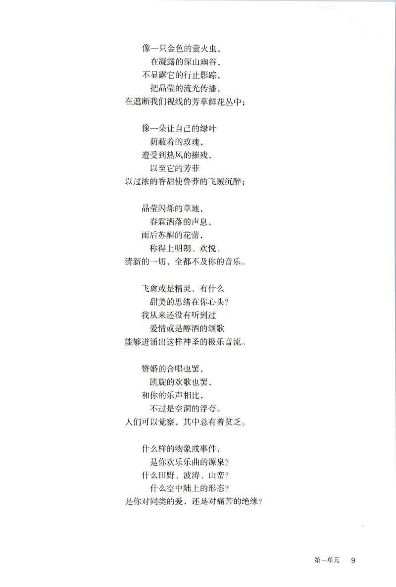 新改版高中语文学生用书必修上册01A_高语_新版高中语文_01部编高中语文必修上册