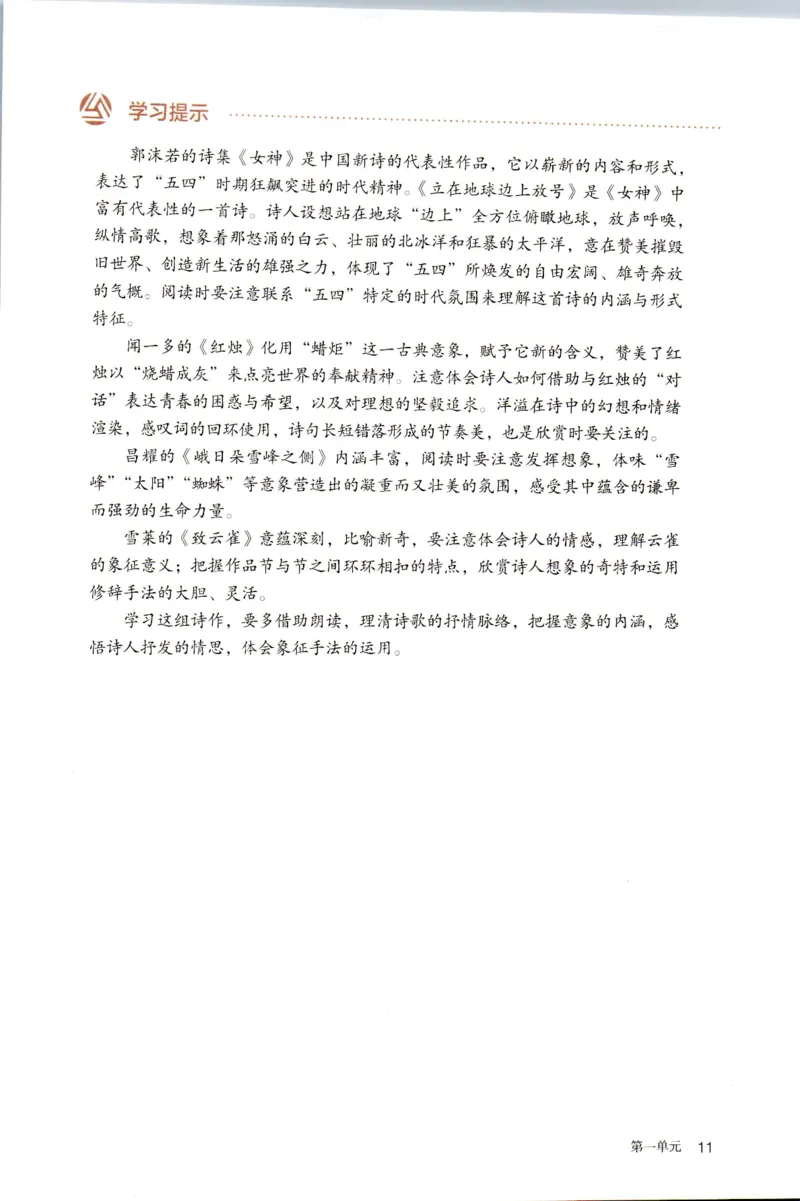 新改版高中语文学生用书必修上册01A_高语_新版高中语文_01部编高中语文必修上册