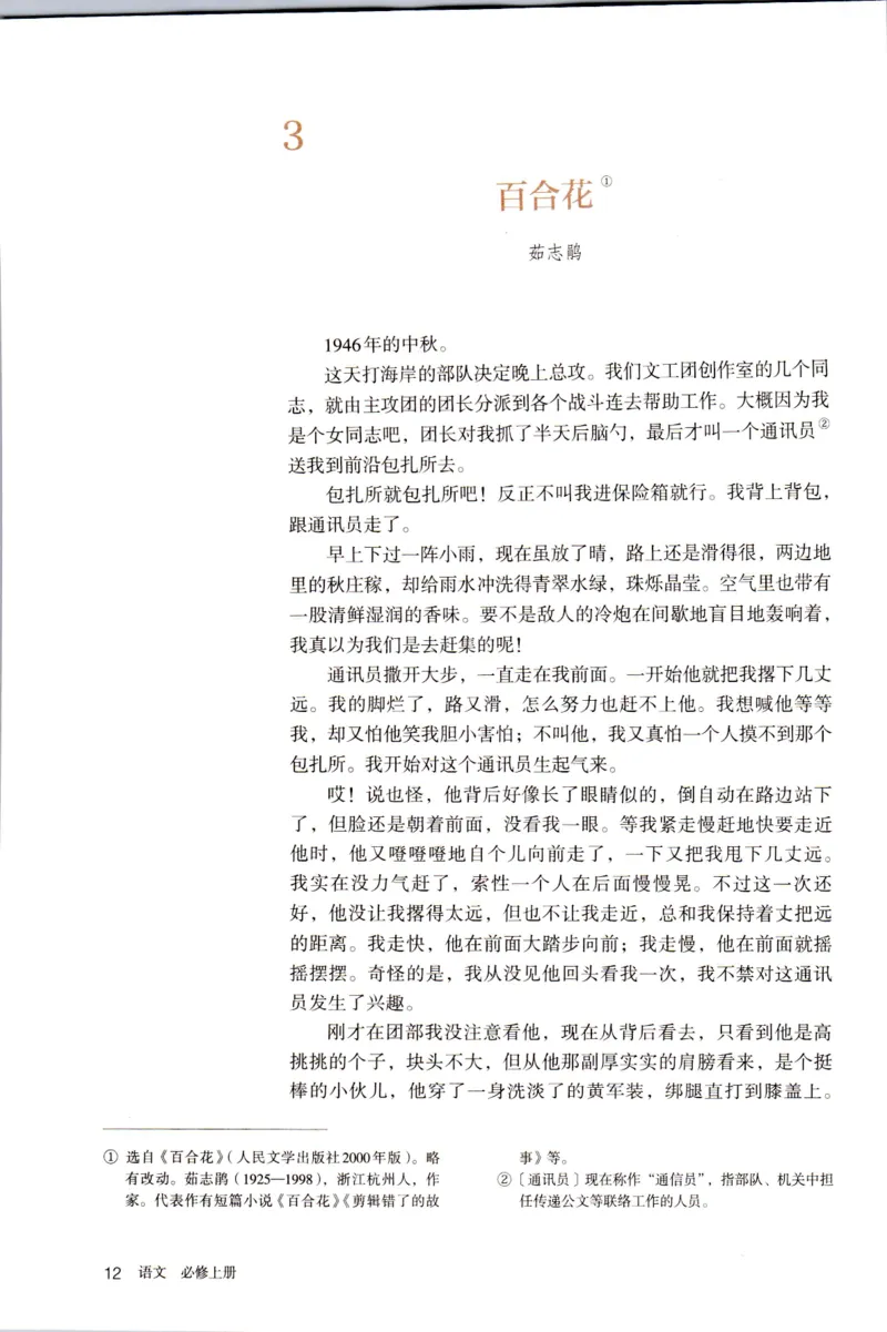 新改版高中语文学生用书必修上册01A_高语_新版高中语文_01部编高中语文必修上册