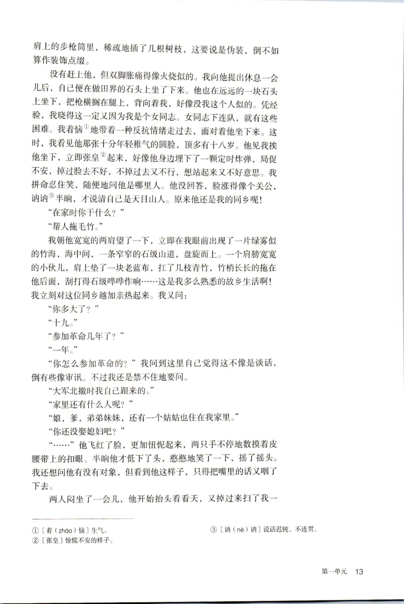 新改版高中语文学生用书必修上册01A_高语_新版高中语文_01部编高中语文必修上册