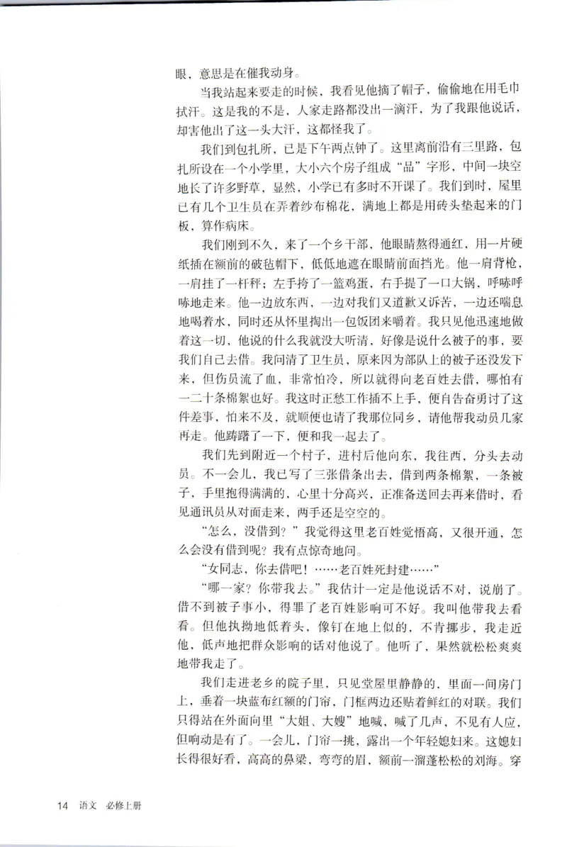 新改版高中语文学生用书必修上册01A_高语_新版高中语文_01部编高中语文必修上册