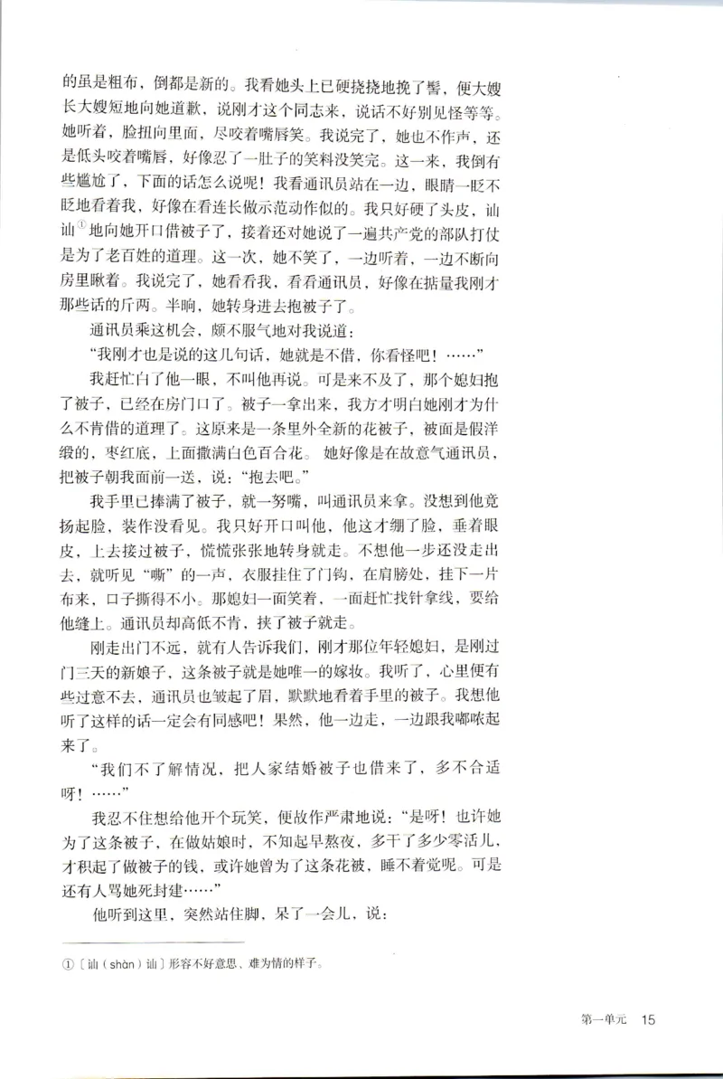 新改版高中语文学生用书必修上册01A_高语_新版高中语文_01部编高中语文必修上册