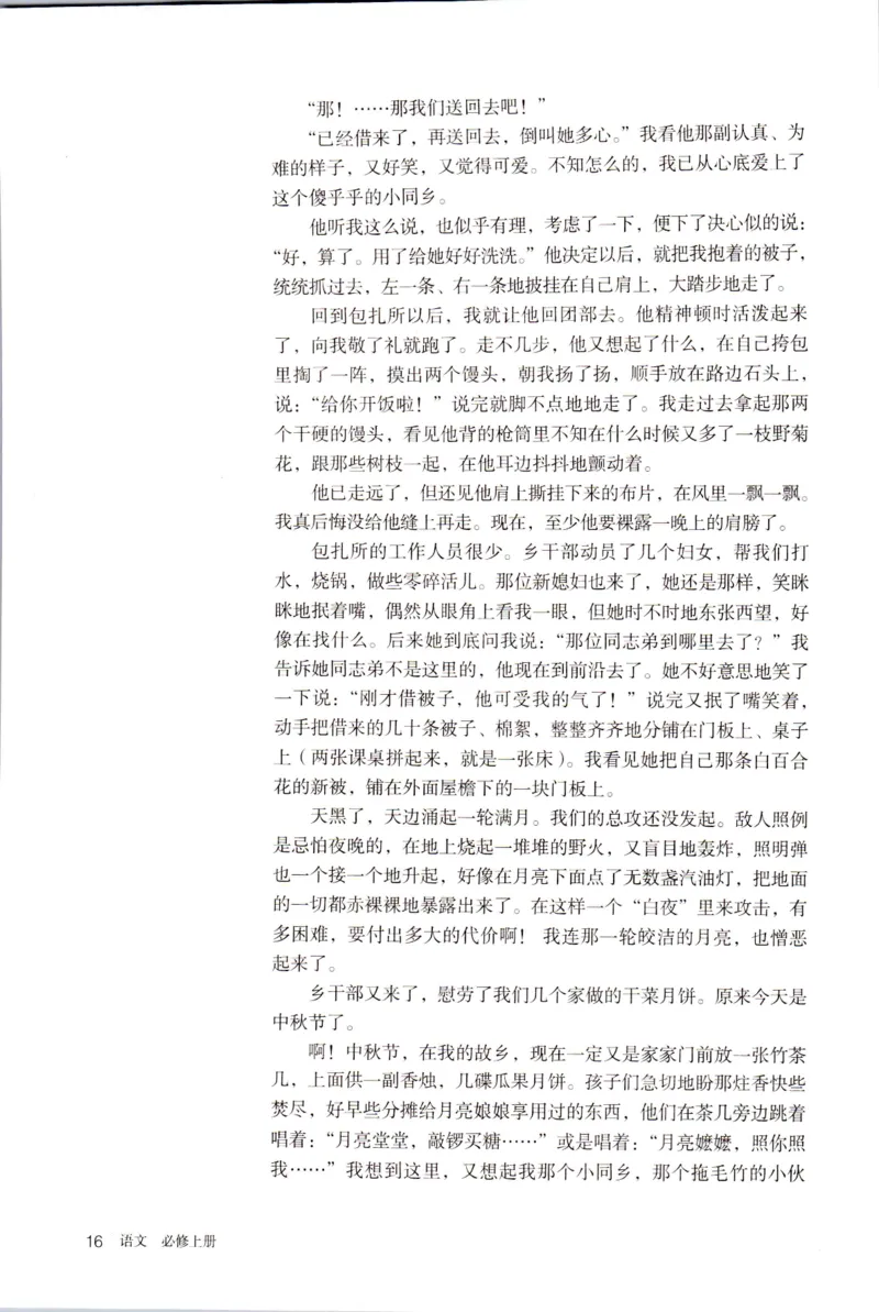 新改版高中语文学生用书必修上册01A_高语_新版高中语文_01部编高中语文必修上册