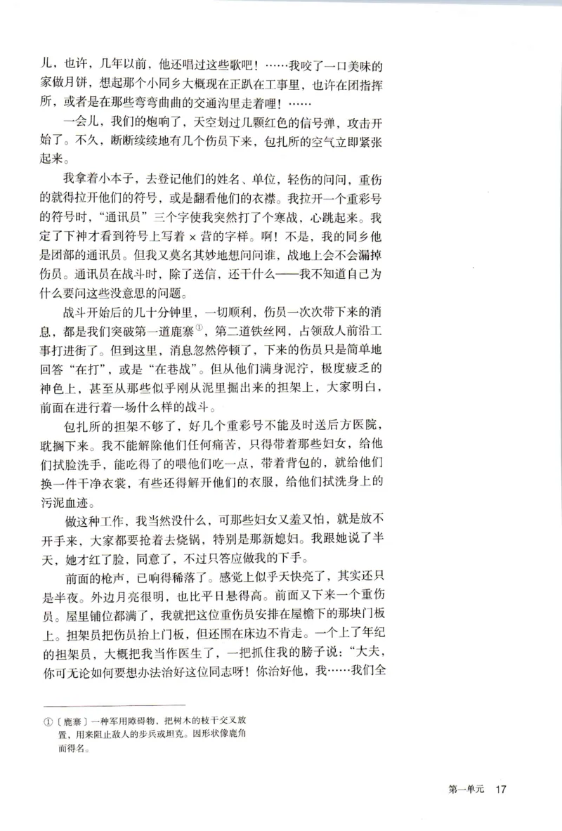 新改版高中语文学生用书必修上册01A_高语_新版高中语文_01部编高中语文必修上册