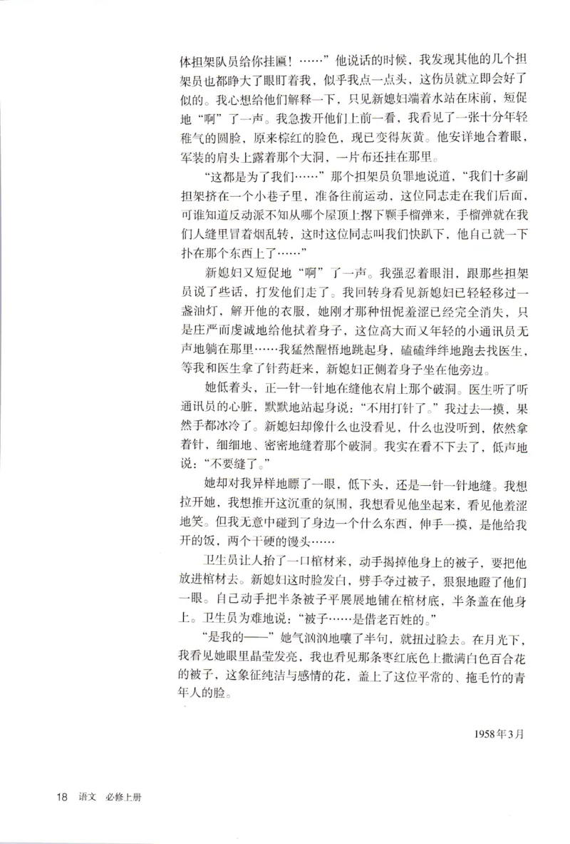 新改版高中语文学生用书必修上册01A_高语_新版高中语文_01部编高中语文必修上册