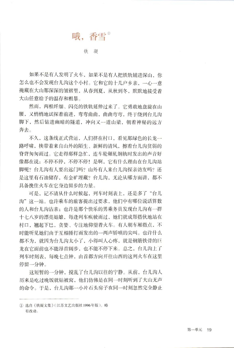 新改版高中语文学生用书必修上册01A_高语_新版高中语文_01部编高中语文必修上册