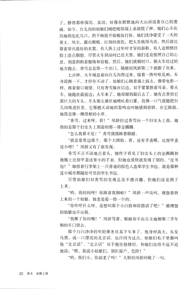 新改版高中语文学生用书必修上册01A_高语_新版高中语文_01部编高中语文必修上册