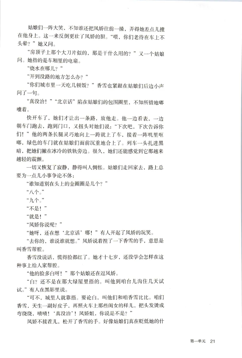 新改版高中语文学生用书必修上册01A_高语_新版高中语文_01部编高中语文必修上册