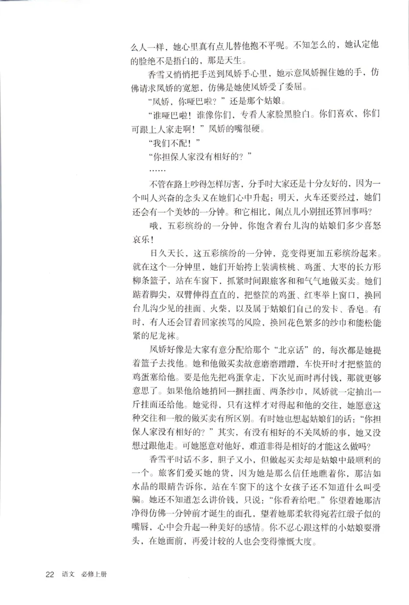 新改版高中语文学生用书必修上册01A_高语_新版高中语文_01部编高中语文必修上册