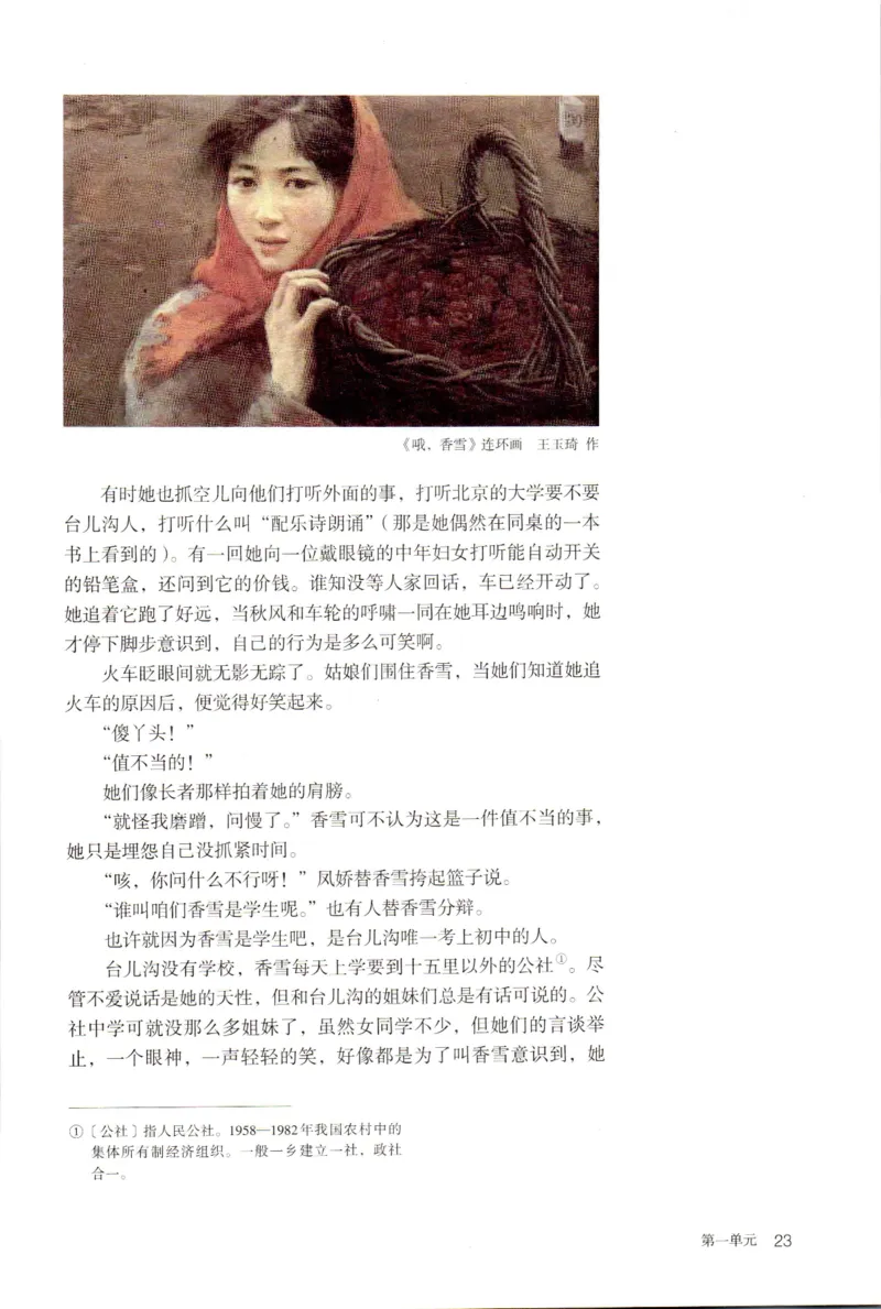 新改版高中语文学生用书必修上册01A_高语_新版高中语文_01部编高中语文必修上册