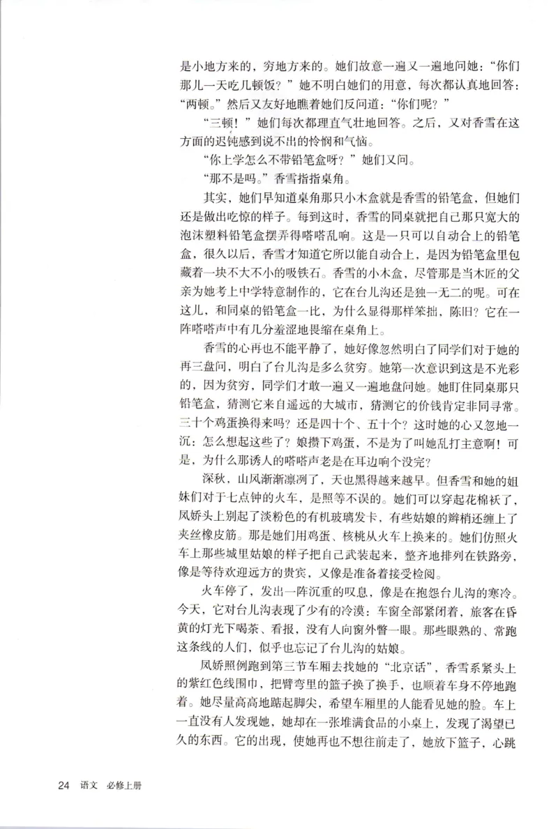 新改版高中语文学生用书必修上册01A_高语_新版高中语文_01部编高中语文必修上册