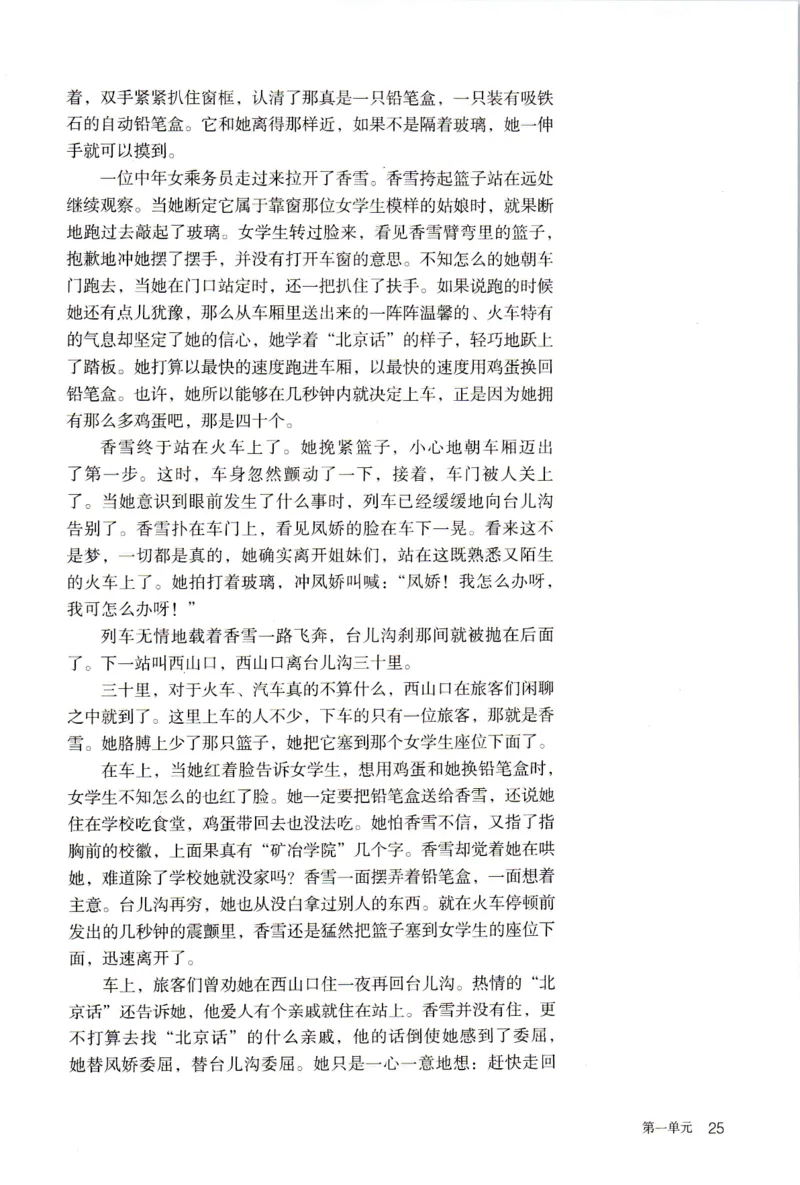 新改版高中语文学生用书必修上册01A_高语_新版高中语文_01部编高中语文必修上册