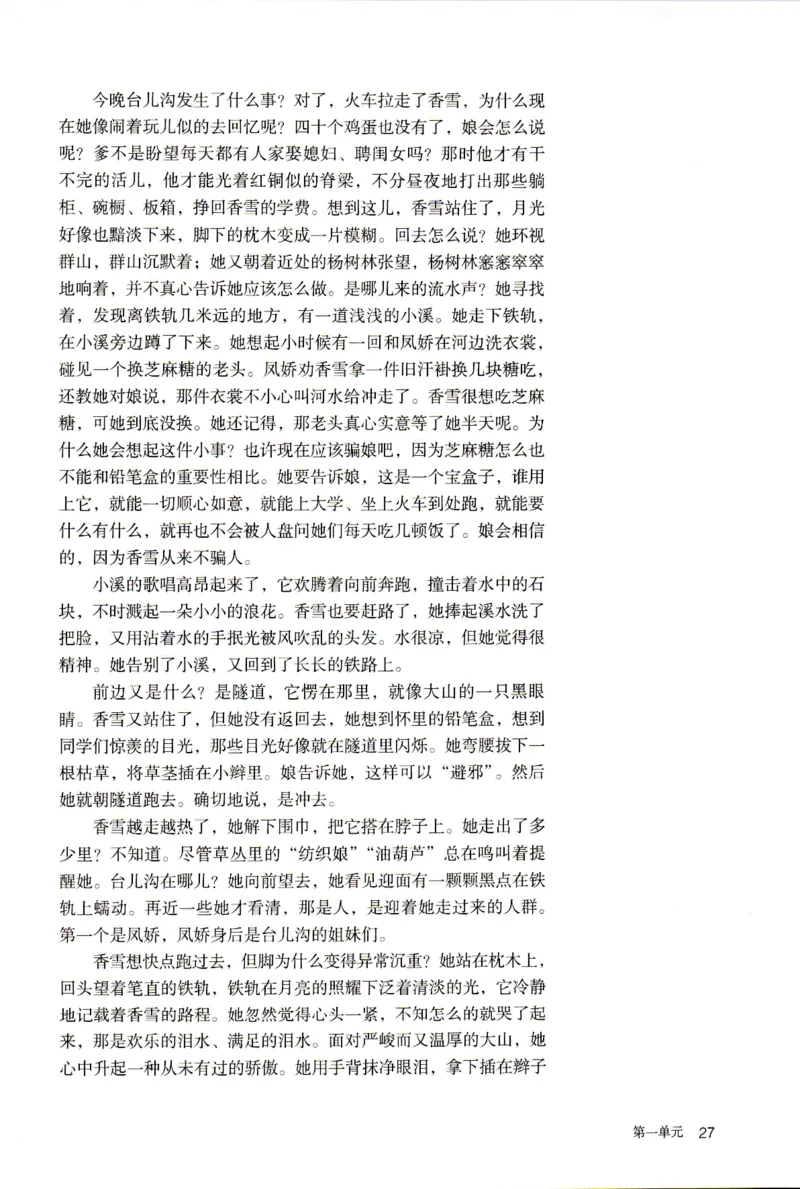 新改版高中语文学生用书必修上册01A_高语_新版高中语文_01部编高中语文必修上册